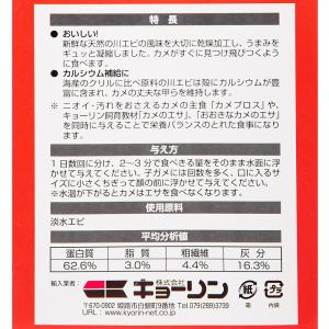 キョーリン カメのごほうび うまいえび 20g...の詳細画像2