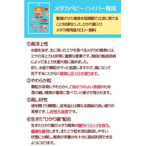 キョーリン メダカベビー ハイパー育成 20g...の詳細画像1