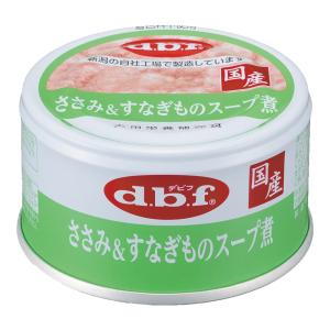デビフ　ささみ＆すなぎものスープ煮　８５ｇ　缶詰　犬　ウェットフード　ドッグフード