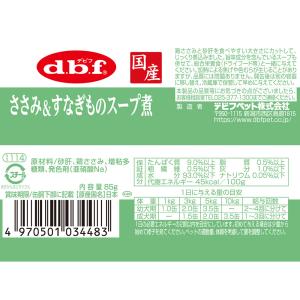 デビフ ささみ&すなぎものスープ煮 85g 缶...の詳細画像2