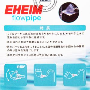 エーハイム ナチュラルフローパイプ グレーカラ...の詳細画像3