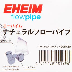 エーハイム ナチュラルフローパイプ グレーカラ...の詳細画像4