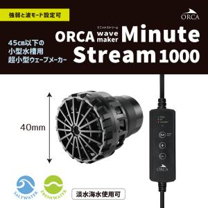 ORCA Wavemaker Minute S...の詳細画像3