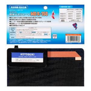 コトブキ工芸 AQUA 防水パネルヒート MD...の詳細画像2