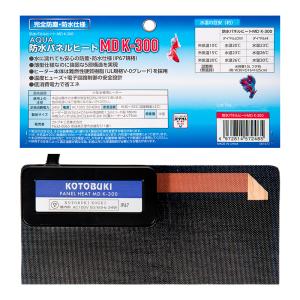コトブキ工芸 AQUA 防水パネルヒート MD...の詳細画像2