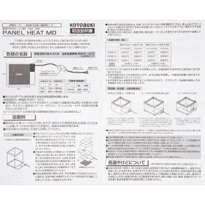 コトブキ工芸 ヒュドラ 防水パネルヒート MD...の詳細画像4