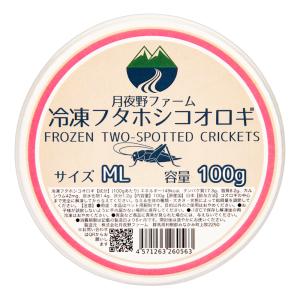 冷凍★フタホシML 100g 月夜野ファーム ...の詳細画像2