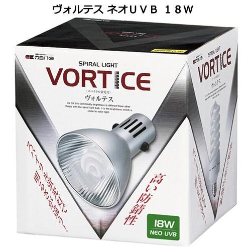 カミハタ　ヴォルテス　ネオＵＶＢ　１８Ｗ