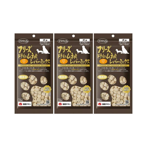 ママクック　フリーズドライのムネ肉　レバーミックス　犬用　１８ｇ×３
