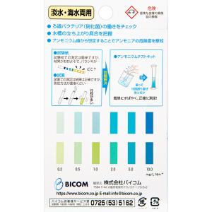 バイコム アンモニウムテストキット 5本入り ...の詳細画像2