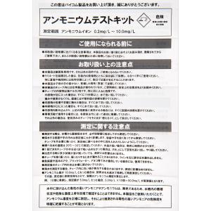 バイコム アンモニウムテストキット 5本入り ...の詳細画像3