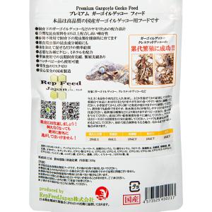 RepFeedJapan ガーゴイルゲッコーフ...の詳細画像2