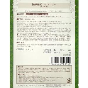有機種子 スプラウト ブロッコリー(1袋) 家庭菜園の詳細画像1