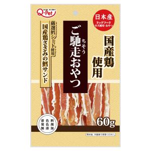 ご馳走おやつ　国産鶏ささみの鱈サンド　６０ｇ　犬　ドッグフード　おやつ