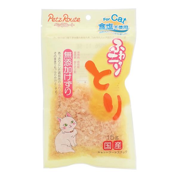 ペッツルート　ふわニャン　とり　無添加けずり　１５ｇ　猫　おやつ
