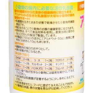 アリメペット 小動物用 150g うさぎ ハム...の詳細画像1