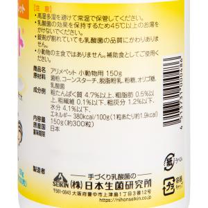 アリメペット 小動物用 150g うさぎ ハム...の詳細画像2