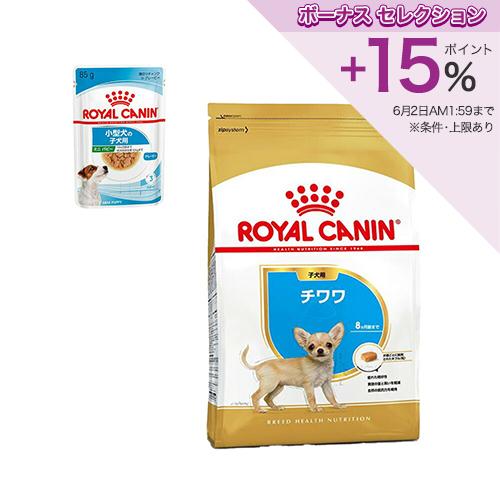ロイヤルカナン　チワワ　子犬用　８００ｇ　＋　パウチ　１袋　おまけ付　お一人様１点限り