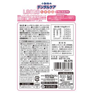 マルカン 小動物のデンタルケア L8020乳酸...の詳細画像1