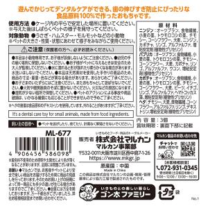 マルカン ナチュラハ デンタルトイ ベジタブル 3個の詳細画像2