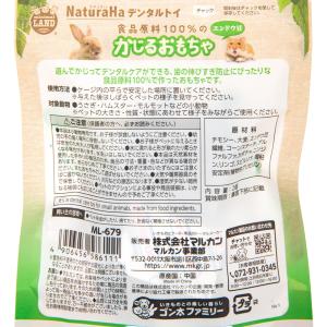 マルカン ナチュラハデンタルトイ エンドウ豆 2個の詳細画像2