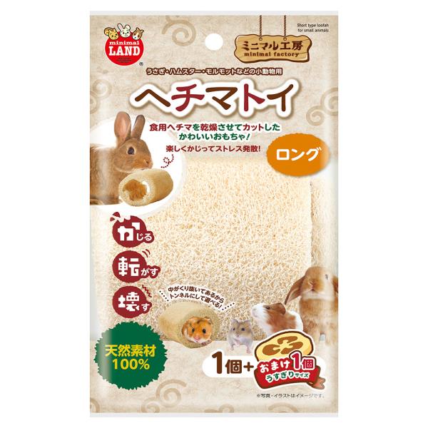 マルカン　ヘチマトイ　ロング　１個＋おまけ１個