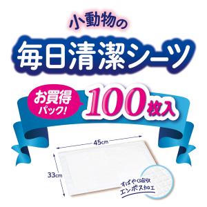 マルカン 小動物の毎日清潔シーツ 100枚入の詳細画像2