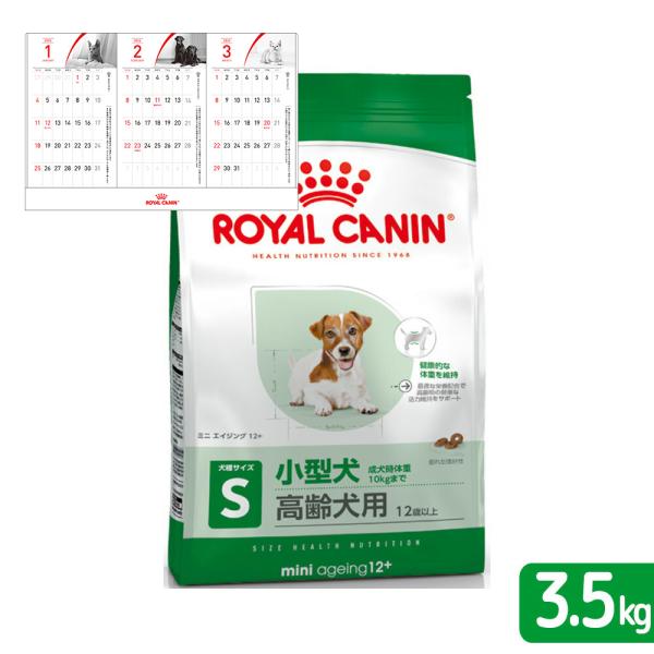 ロイヤルカナン　ミニ　エイジング　１２＋　高齢犬用　３．５ｋｇ　３１８２５５０７９３５８２　ジップ付...