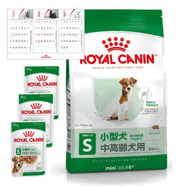 ロイヤルカナン　小型犬用　中高齢犬セット（８歳〜１２歳まで）　ウェット３袋＋ミニ　アダルト　８＋　２...