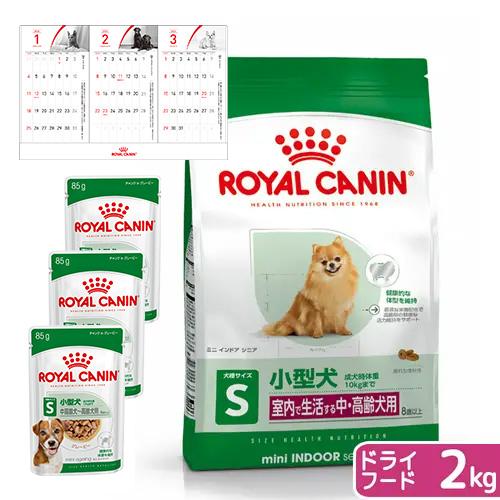 ロイヤルカナン　室内犬用　高齢セット（８歳以上）　ウェット３袋＋ミニ　インドア　シニア　２ｋｇ　ジッ...