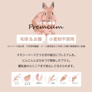 国産 うさぎの食事プレミアム 1.2kg オー...の詳細画像4