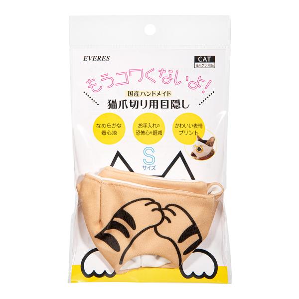 猫爪切り用目隠し　茶トラ　Ｓサイズ　エヴァリス