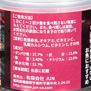 JUN アカムシ Akamushi タブレット...の詳細画像2