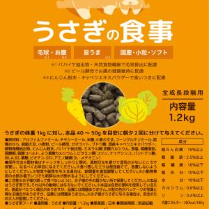 国産うさぎの食事 1.2kg 全成長段階用 主...の詳細画像1