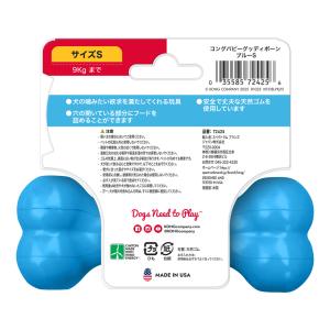 コング パピーグッディボーン ブルー Sの詳細画像1