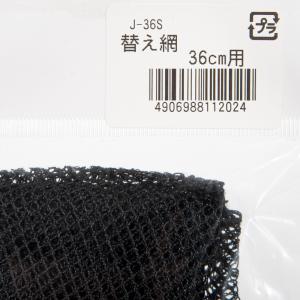 エーワン タフネットメタル36用 替え網 36...の詳細画像1