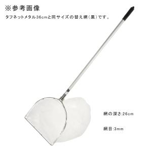 エーワン タフネットメタル36用 替え網 36...の詳細画像2