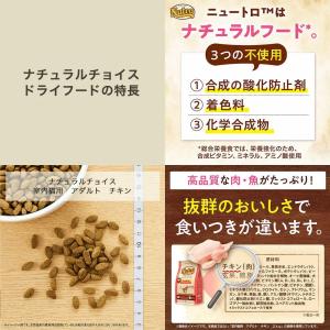 ニュートロ 猫 ナチュラルチョイス 室内猫用 ...の詳細画像2