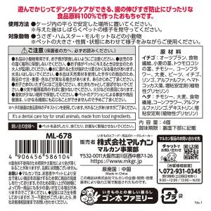 マルカン ナチュラハデンタルトイ 3種各1個 ...の詳細画像3