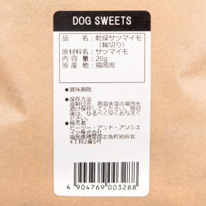 DOG SWEEETS さつまいも 20g 国...の詳細画像2