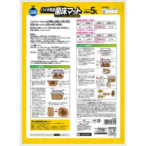 マルカン バイオ育成菌床マット 5Lの詳細画像1