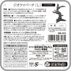 マルカン バードパレス ジオラマパーチ L ダ...の詳細画像5