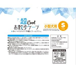 マルカン 超COOLお散歩ケープ Sの詳細画像4