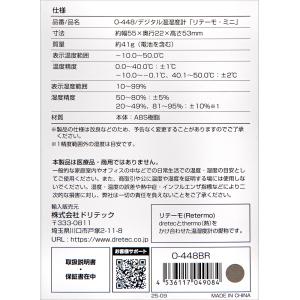 ドリテック デジタル温湿度計 リテーモ・ミニ ...の詳細画像5