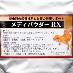 日本動物薬品 ニチドウ メディパウダーRX 40gの詳細画像2