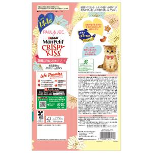 モンプチ クリスピーキッス バラエティ 期間限...の詳細画像2