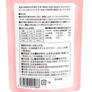 弘安倉庫 北海道産やぎミルクパウダー いちご ...の詳細画像1
