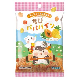 スドー　もぐもぐセレクション　ちびパパパイン　２４ｇ　うさぎ　ハムスター　おやつ