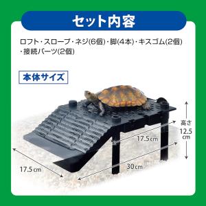 GEX カメ元気 カメの島 ロフトタイプ ダス...の詳細画像2