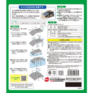 GEX カメ元気 カメの島 ロフトタイプ ダス...の詳細画像5